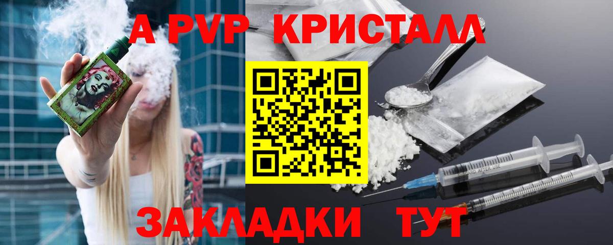 APVP крисы CK  А ПВП Соль  Арсеньев 