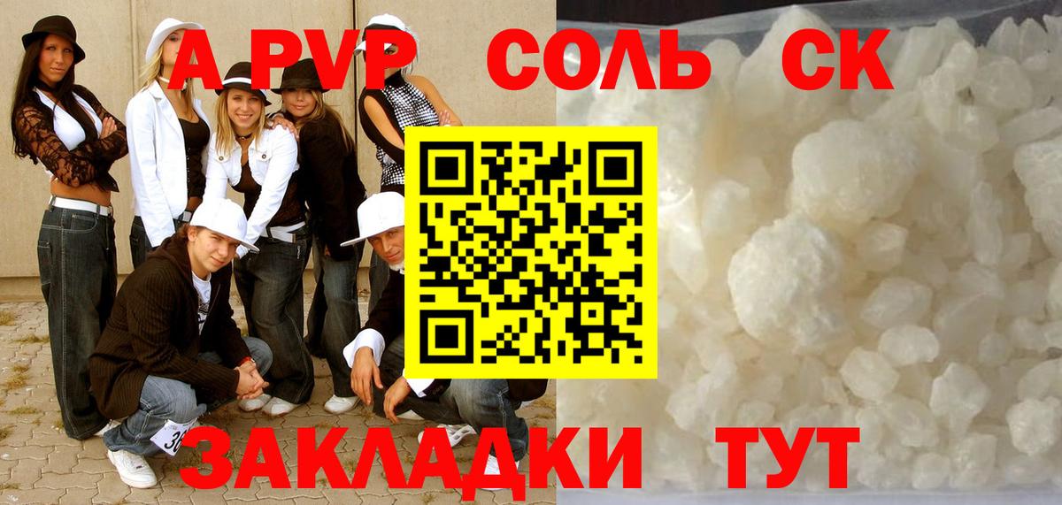 A PVP Crystall  Альфа ПВП  Alpha PVP крисы CK  Арсеньев  Вход с VPN 