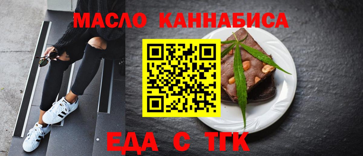 Еда ТГК марихуана  Вход с VPN  Арсеньев 