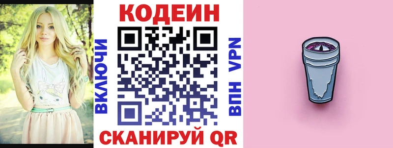 мориарти клад Арсеньев Кодеиновый сироп Lean напиток Lean (лин) где можно купить наркотик