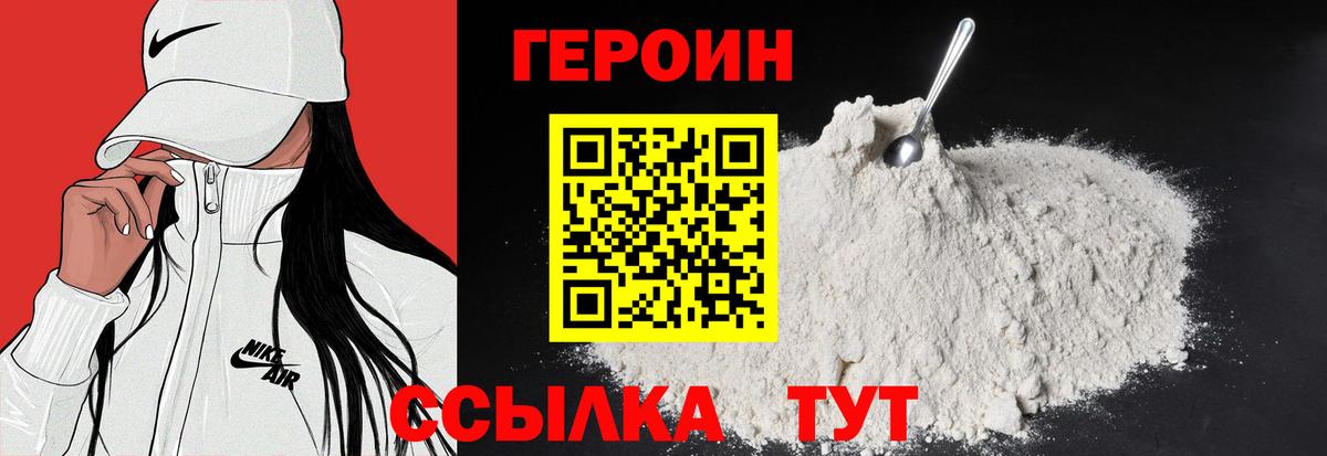 ГЕРОИН VHQ  Арсеньев 