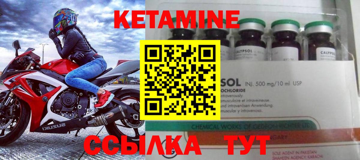 КЕТАМИН ketamine  Арсеньев 