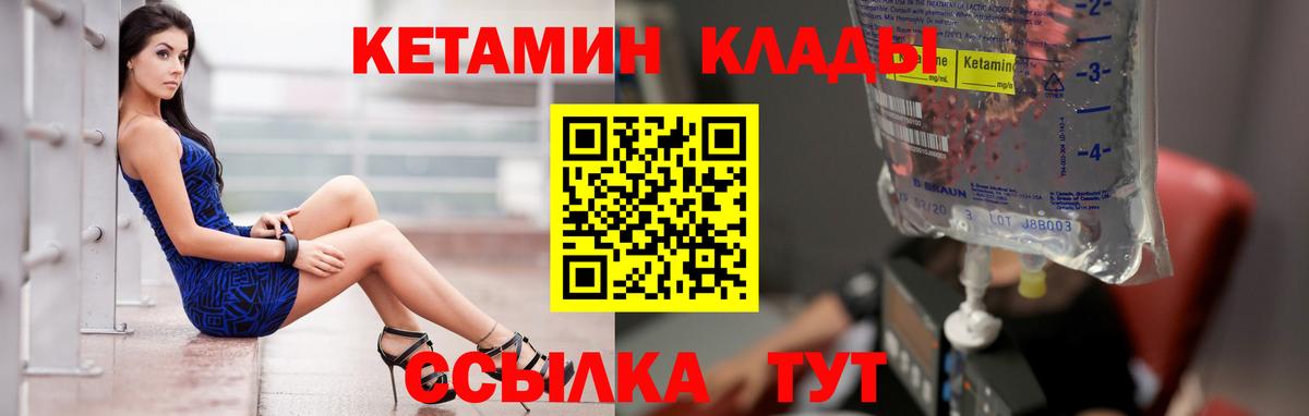 КЕТАМИН VHQ Арсеньев