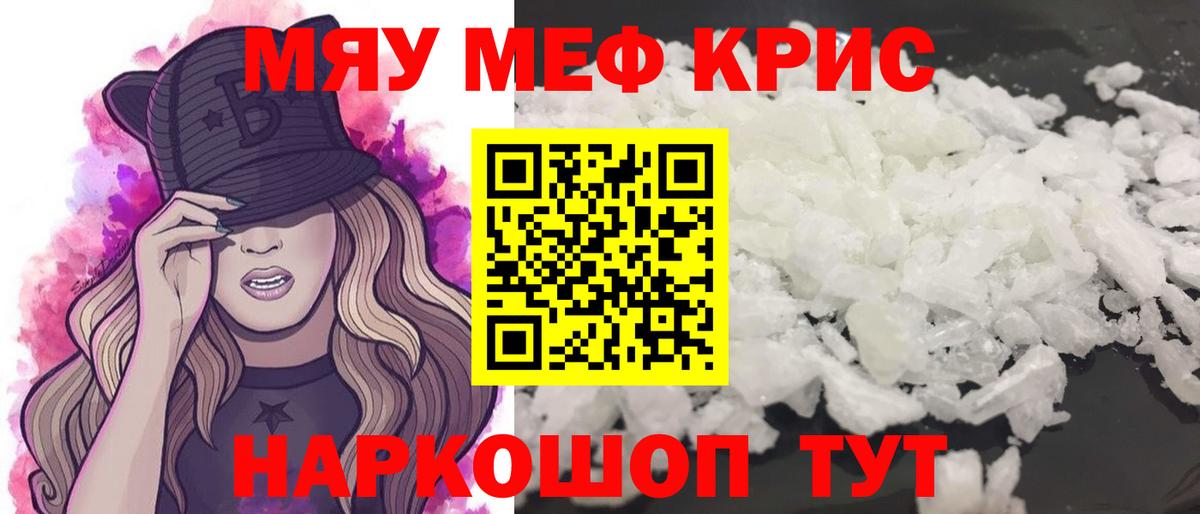 Меф  Арсеньев  МЕФ кристаллы 