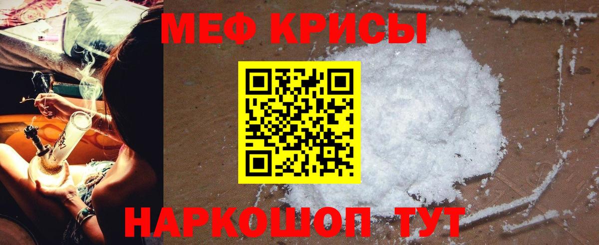 Меф мяу мяу мука Арсеньев