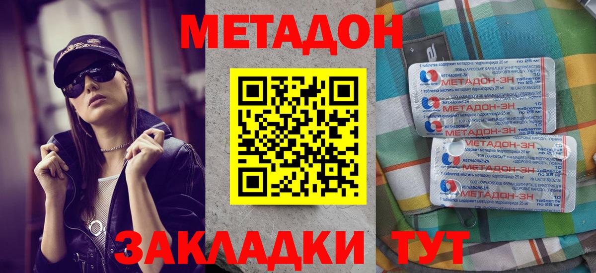 Арсеньев  МЕТАДОН кристалл  мориарти формула  Вход с VPN 