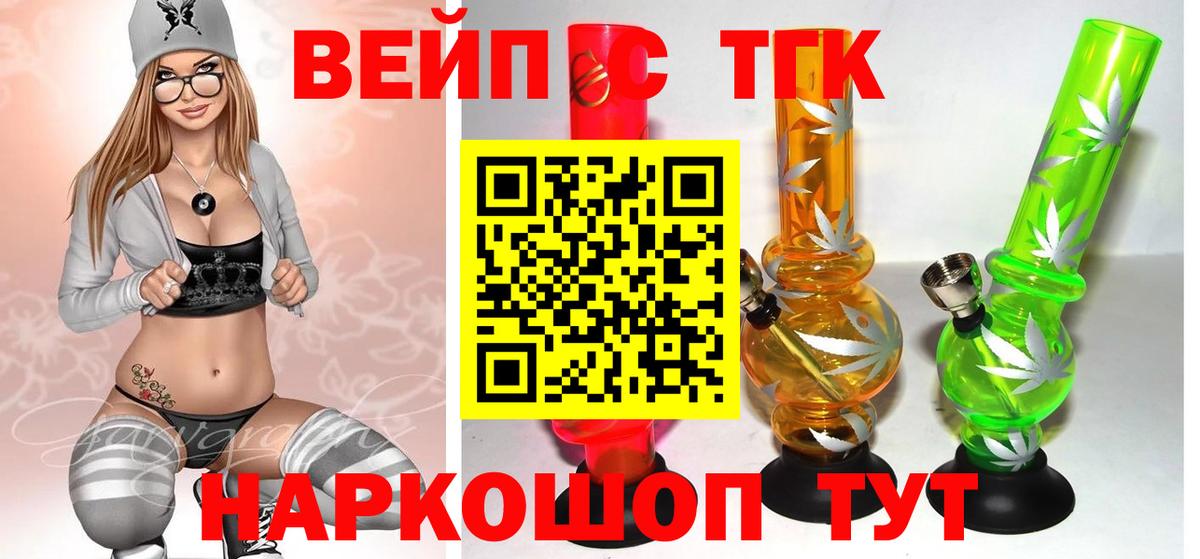 ТГК вейп  Арсеньев  Дистиллят ТГК THC oil 