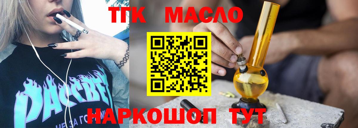 Дистиллят ТГК THC oil Арсеньев